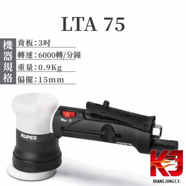 ⋄蠟妹緹緹⋄ RUPES LTA75 3吋氣動 DA 拋光機 RUPES,義大利,拋光機,3吋,三吋