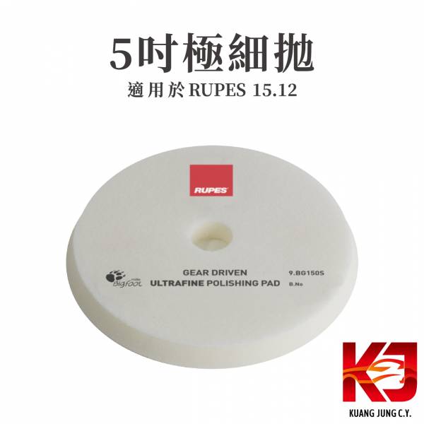 ⋄蠟妹緹緹⋄ RUPES 大腳 原廠薄綿 拋光綿 五吋 六吋 RUPES,義大利,拋光綿,拋光棉,海棉,海綿,五吋,六吋,薄棉,薄綿