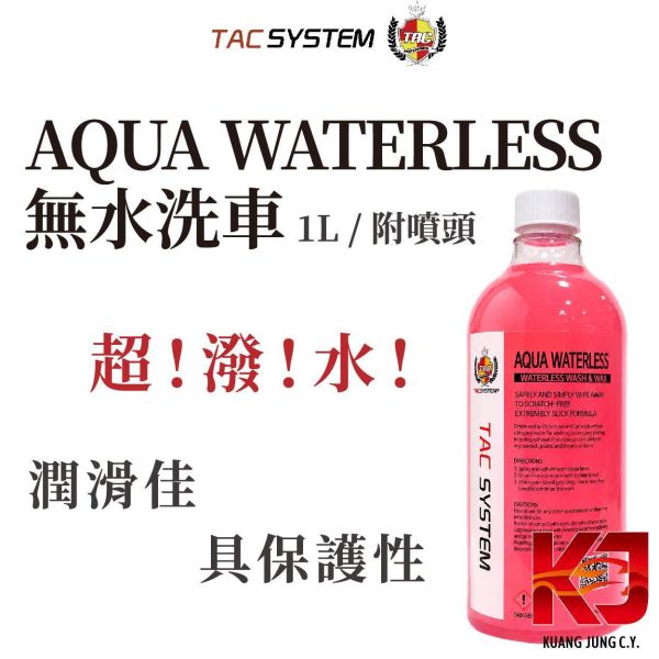 ⋄蠟妹緹緹⋄ TAC system AQUA Waterless 無水洗車 具保護性 附噴頭 1L TAC,韓國,無水洗車