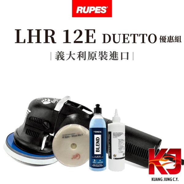 ⋄蠟妹緹緹⋄ RUPES LHR 12E DUETTO 大腳 12 優惠組 原廠公司貨 RUPES,義大利,拋光機,優惠組,12E