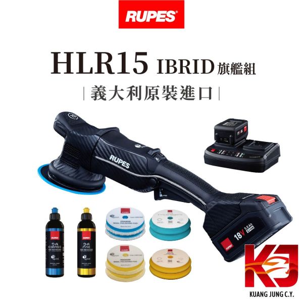 ⋄蠟妹緹緹⋄ RUPES 拋光機 HLR15 IBRID 大腳15 電池版 旗艦組 