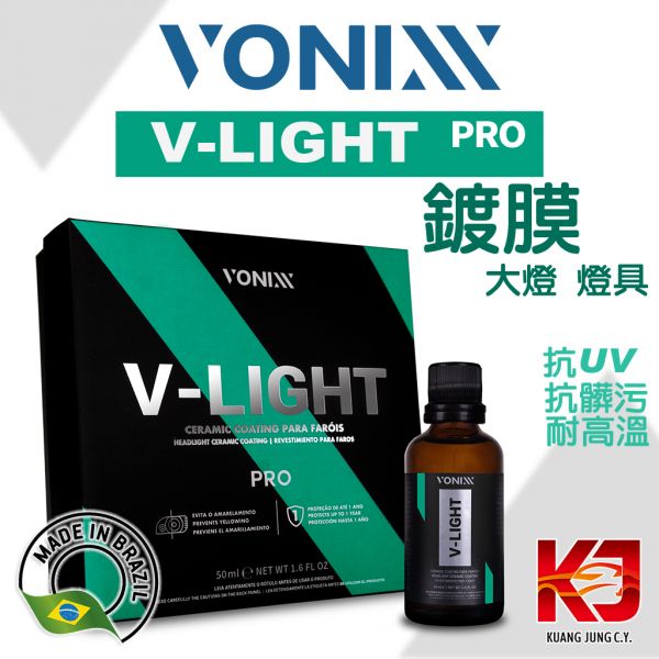 ⋄蠟妹緹緹⋄ 佛妮絲 Vonixx CERAMIC COATING V-LIGHT 50ML 大燈 燈具 鍍膜 清潔蠟,車蠟,清潔,拋光,保護