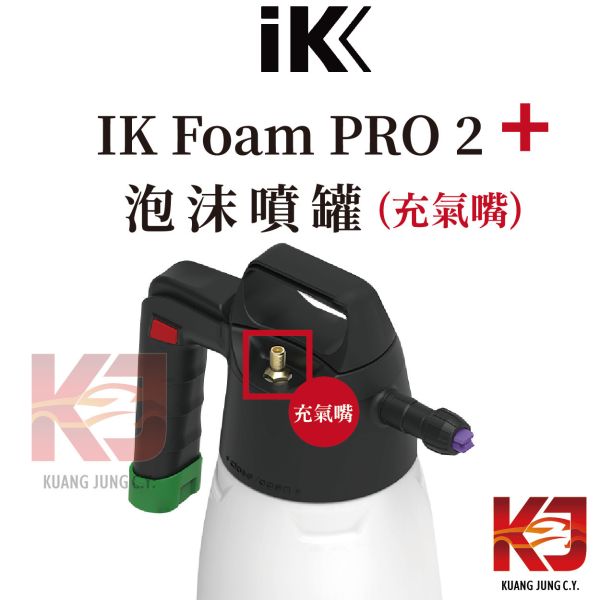⋄蠟妹緹緹⋄ IK Foam PRO 2+ Plus 泡沫噴罐 