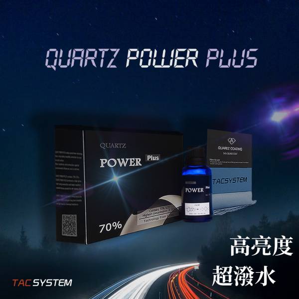 ⋄蠟妹緹緹⋄ TAC system Quartz Power Plus 70% 結晶鍍膜 50ml TAC,韓國,鍍膜,結晶型,高亮度,潑水,超潑水
