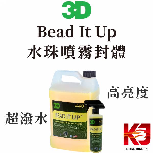 ⋄蠟妹緹緹⋄ 3D Bead It Up 水珠噴霧封體 超潑水 鍍膜維護 快速保養 16oz 1加侖 3D,鍍膜,快速保養,潑水,滑度,亮度