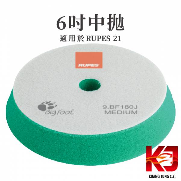 ⋄蠟妹緹緹⋄ RUPES 大腳六吋原廠海綿 拋光綿 RUPES,義大利,拋光綿,拋光棉,海棉,海綿,六吋,大腳21,21一代,21二代,21三代