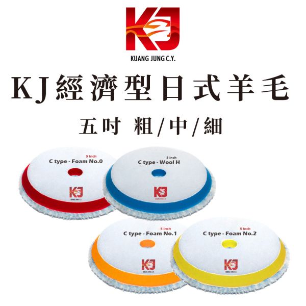 ⋄蠟妹緹緹⋄ KJ 日式羊毛 10mm 15mm 緩衝層 拋光綿 5吋 經濟型羊毛 DA GA 都可用 RUPES,義大利,拋光綿,拋光棉,海棉,海綿,五吋,大腳15,大腳12,15一代,15二代,15三代,12E