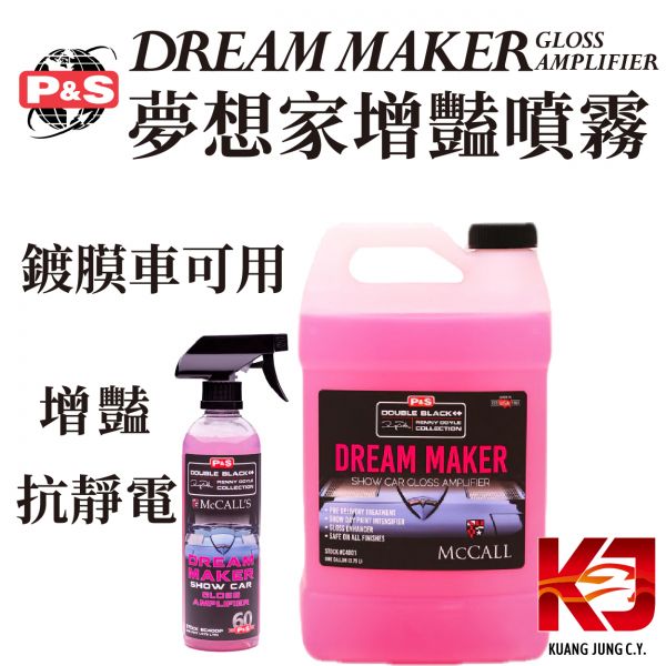 ⋄蠟妹緹緹⋄ P&S Dream Maker Gloss Amplifier 夢想家 增豔噴霧 增豔,噴霧,噴噴擦擦,不分車色,鍍膜車,鍍膜車可用,加深車色,濕亮感