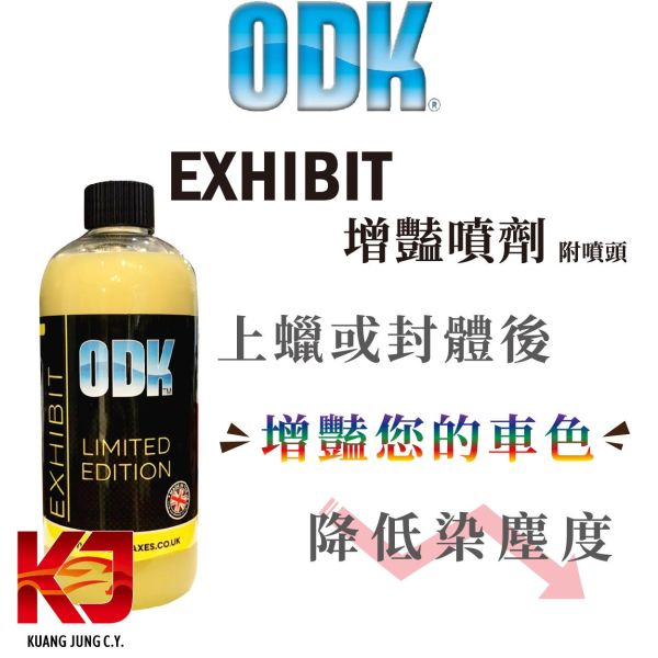 ⋄蠟妹緹緹⋄ ODK Exhibit Limited Edition 增豔噴劑 黃噴 500ml 英國進口,ODK,車蠟,噴霧噴劑,增豔