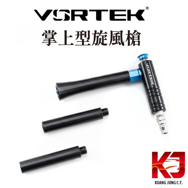 ⋄蠟妹緹緹⋄ VORTEK 掌上型旋風槍 附加長配件 風槍,內裝,引擎室