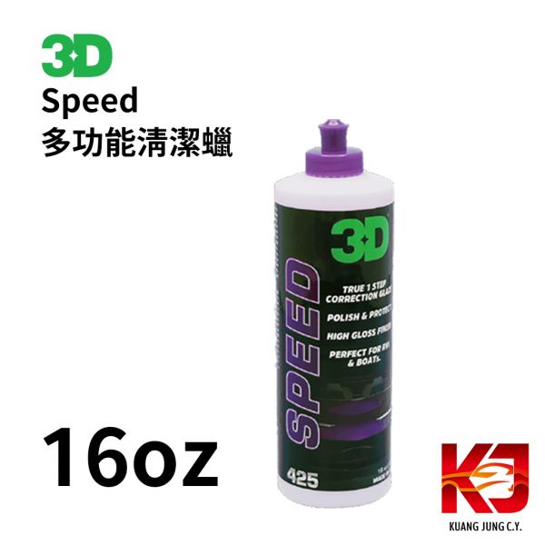 ⋄蠟妹緹緹⋄ 3D HD Speed 急速除紋 AIO 多功能清潔蠟 3D,清潔蠟,多功能,急速除紋,高亮度,除紋,保護,去水漬