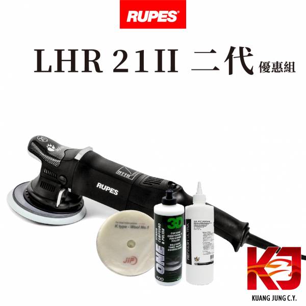 ⋄蠟妹緹緹⋄ RUPES LHR 21 MARKII 大腳 二代 優惠組 RUPES,義大利,拋光機,21,21二代,含稅,原廠,公司貨,優惠組