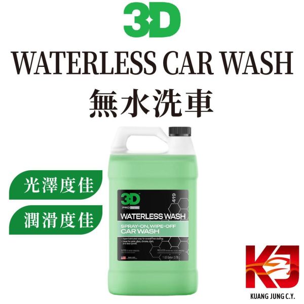 ⋄蠟妹緹緹⋄ 3D WATERLESS CAR WASH 無水洗車 24oz 1加侖 3D,無水洗車,潤滑度,光澤,洗車