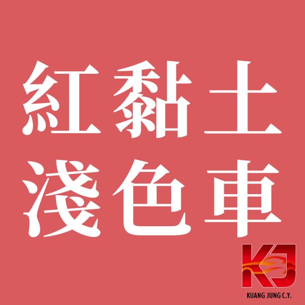 ⋄蠟妹緹緹⋄ JOYBOND 潔朋 磁土 黏土 日本原裝 總代理公司貨 黏土,日本,淺色車,深色車