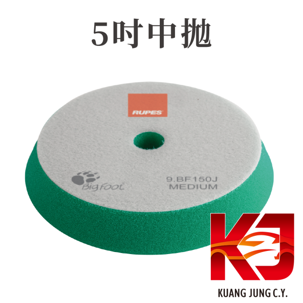 ⋄蠟妹緹緹⋄ RUPES 大腳五吋原廠海綿 拋光綿 RUPES,義大利,拋光綿,拋光棉,海棉,海綿,五吋,大腳15,大腳12,15一代,15二代,15三代,12E