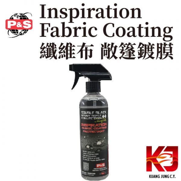 ⋄蠟妹緹緹⋄ P&S Inspiration Fabric Coating 纖維布 敞篷 鍍膜 16oz 附噴頭 美國進口,鍍膜,施工簡單,防水,抗髒污
