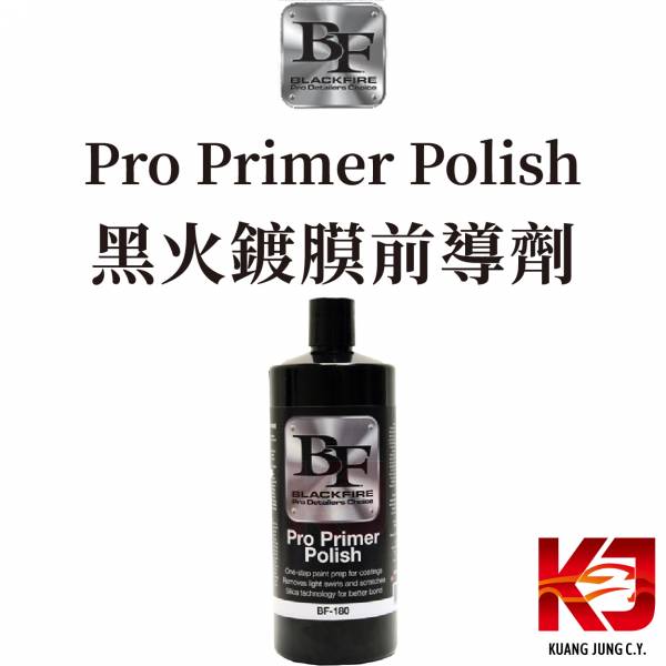 ⋄蠟妹緹緹⋄ BLACKFIRE Pro Primer Polish 黑火 鍍膜前導劑 前導劑 8oz 32oz 黑火,噴霧封體,噴霧,封體,潑水性佳,好施工,鍍膜維護