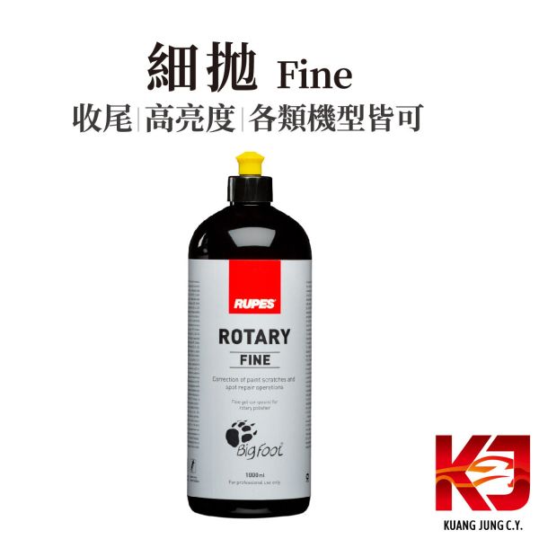 ⋄蠟妹緹緹⋄ RUPES Rotary 大腳 通用型 全方位拋光劑 粗拋 細拋 極細拋 RUPES,義大利,拋光劑,Rotary,DA,GA,RO,粗拋,細拋,極細拋,收尾,切削效率快,高亮度