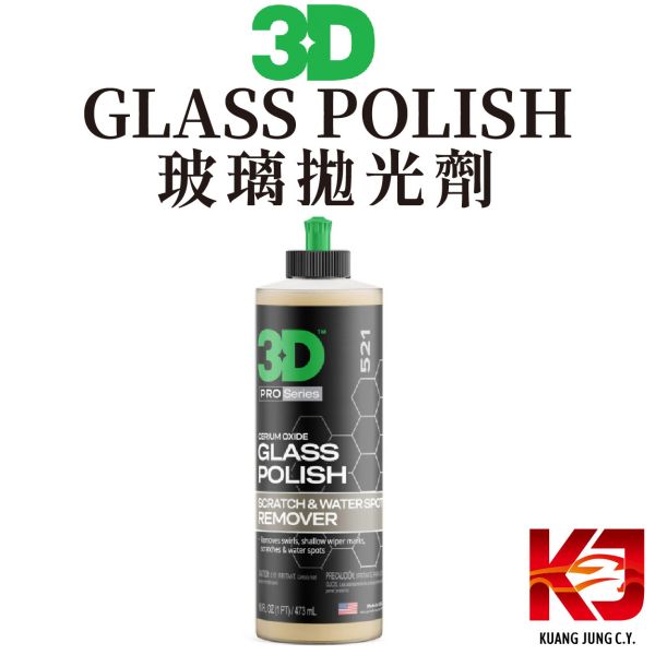 ⋄蠟妹緹緹⋄ 3D Glass Polish 玻璃拋光劑 除油膜 專業版 16oz 3D,除臭,超濃縮,用量省,去味劑