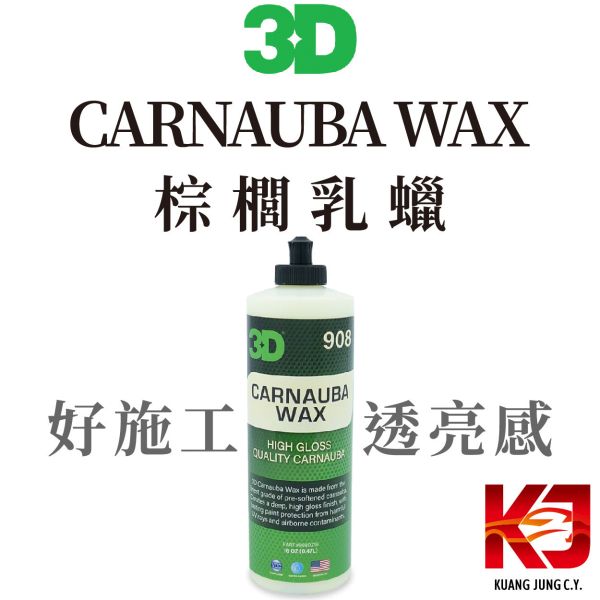⋄蠟妹緹緹⋄ 3D CARNAUBA WAX 棕櫚乳蠟 16oz 棕梠蠟,棕櫚蠟,乳蠟,車蠟,好施工,透亮感