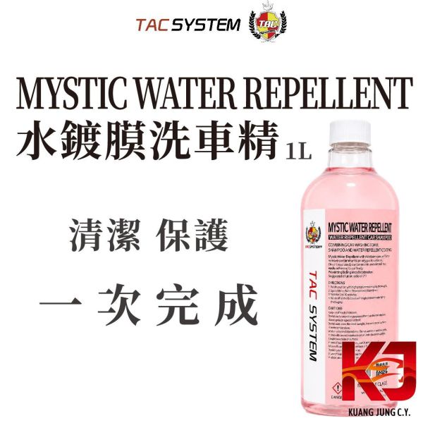 ⋄蠟妹緹緹⋄ TAC system Mystic Water Repellent 潑水洗車精 水鍍膜洗車精 1L TAC,韓國,水鍍膜,洗車精,潑水,短效鍍膜