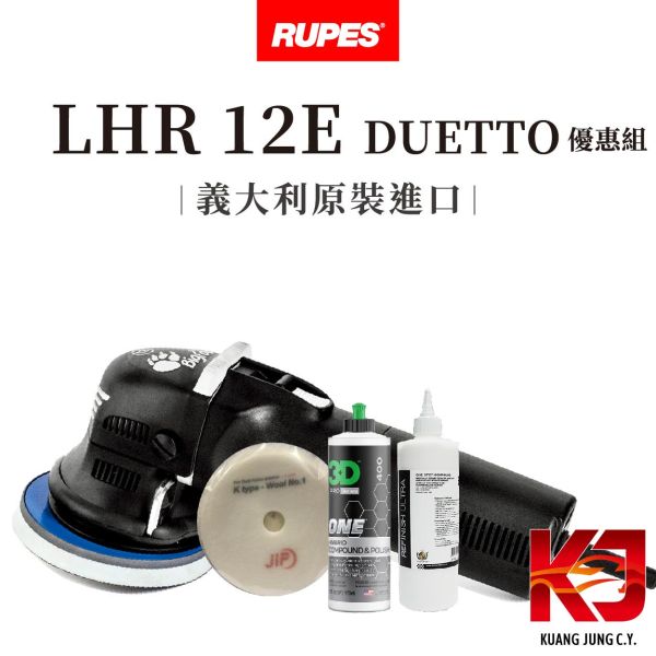 ⋄蠟妹緹緹⋄ RUPES LHR 12E DUETTO 大腳 12 優惠組 原廠公司貨 RUPES,義大利,拋光機,優惠組,12E