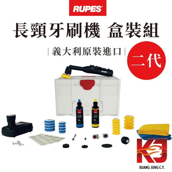 ⋄蠟妹緹緹⋄ RUPES BigFoot Nano iBrid 二代 牙刷機 大腳 原廠公司貨 盒裝 長頸 RUPES,義大利,拋光機,15,15三代,含稅,原廠,公司貨