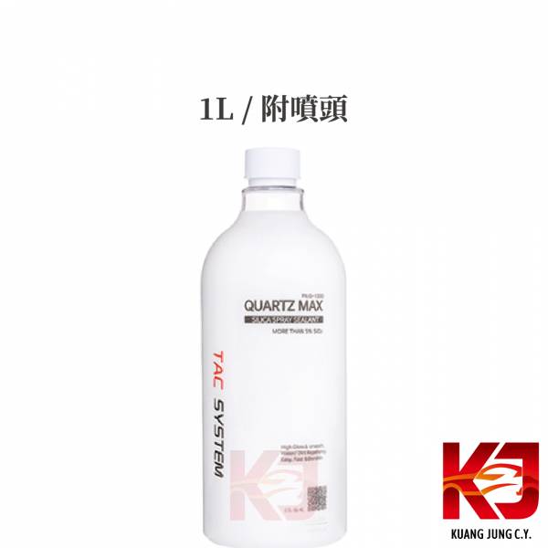 ⋄蠟妹緹緹⋄ TAC system Quartz Max 鍍膜維護劑 噴霧封體 1L 500ml Carpro 可參考 TAC,韓國,鍍膜維護,鍍膜,免稀釋,潑水,結晶