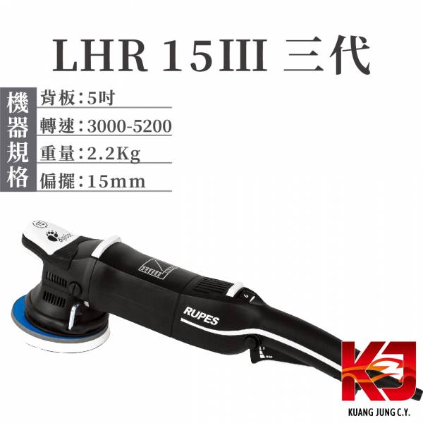 ⋄蠟妹緹緹⋄ RUPES LHR 15 MARKIII 大腳 三代 優惠組 RUPES,義大利,拋光機,15,15三代,含稅,原廠,公司貨,優惠組