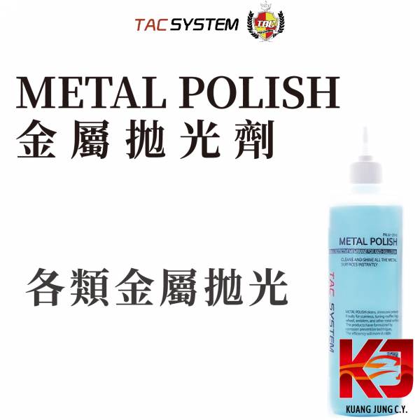 ⋄蠟妹緹緹⋄ TAC system Metal Polish 金屬拋光劑 500ml TAC,韓國,金屬,拋光劑