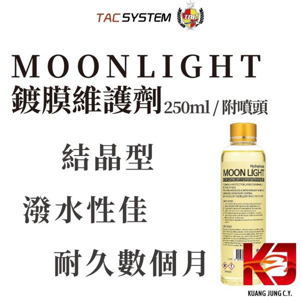 ⋄蠟妹緹緹⋄ TAC system Hydrophobic moonlight 鍍膜維護劑 短效鍍膜 250ml TAC,韓國,鍍膜,維護,結晶型