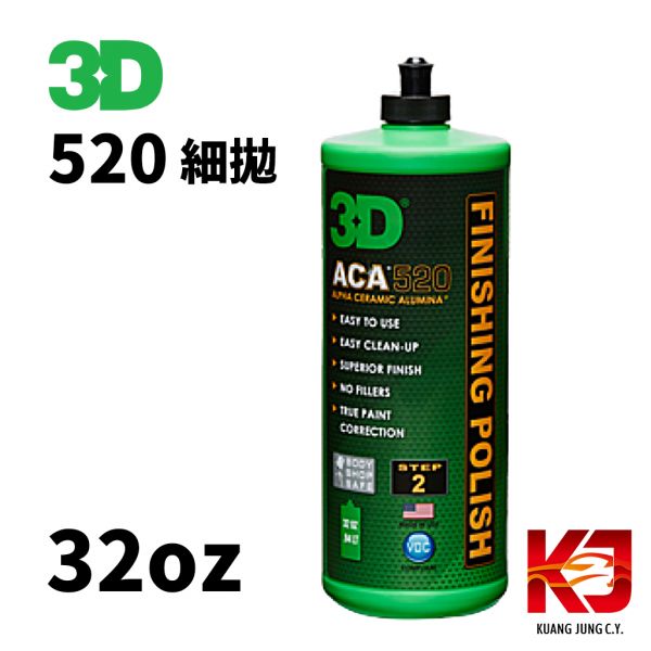 ⋄蠟妹緹緹⋄ 3D ACA 500 粗拋 520 細拋 新世代拋劑 拋光劑 高效率 專業首選 拋光劑,粗拋,細拋,專業首選