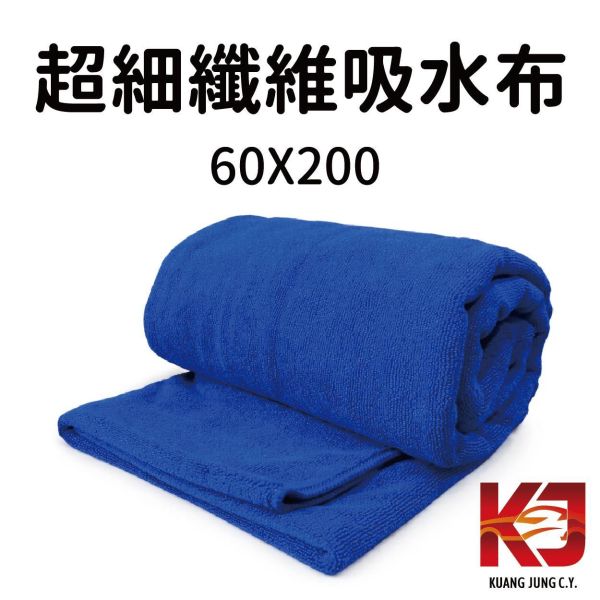 ⋄蠟妹緹緹⋄ 有邊 60*200 超大尺寸 超細纖維 吸水布 纖維布 有邊布 下蠟布,纖維布,吸水布