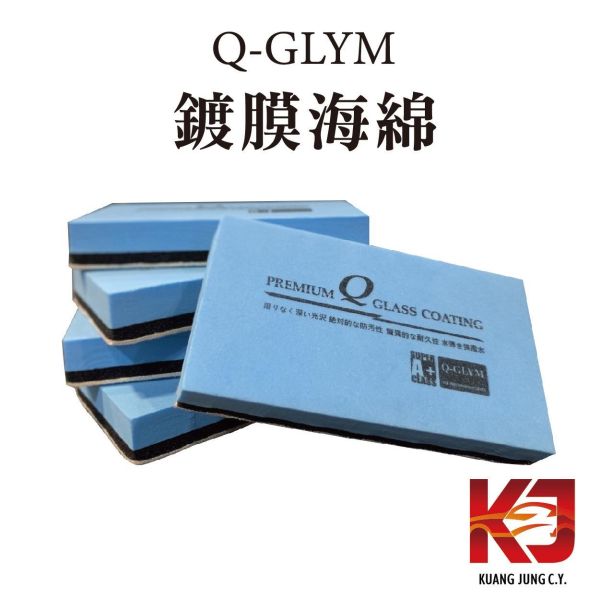 ⋄蠟妹緹緹⋄ Q-GLYM 鍍膜海綿 鍍膜綿 9*5*2.1 公分 單個 下蠟布,纖維布,吸水布