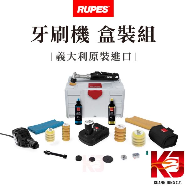 ⋄蠟妹緹緹⋄ RUPES 短頸 長頸牙刷機 Nano iBrid RUPES,義大利,拋光機,牙刷機,長頸