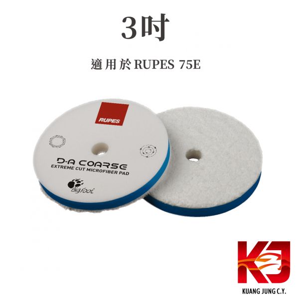 ⋄蠟妹緹緹⋄ RUPES 大腳 全新設計 纖維綿 拋光綿 五送一 RUPES,義大利,拋光綿,拋光棉,海棉,海綿,五吋,大腳15,大腳12,15一代,15二代,15三代,12E