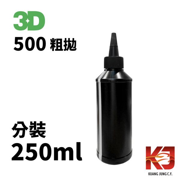 ⋄蠟妹緹緹⋄ 3D ACA 500 粗拋 520 細拋 新世代拋劑 拋光劑 高效率 專業首選 拋光劑,粗拋,細拋,專業首選