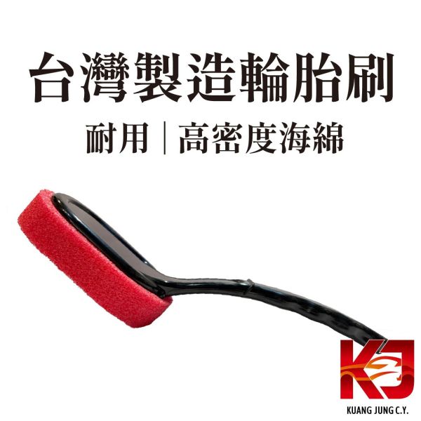 ⋄蠟妹緹緹⋄ 台灣製造 專業美容 輪胎刷 高密度海綿 耐用 刷子,台灣製造,輪胎刷,耐用,好用
