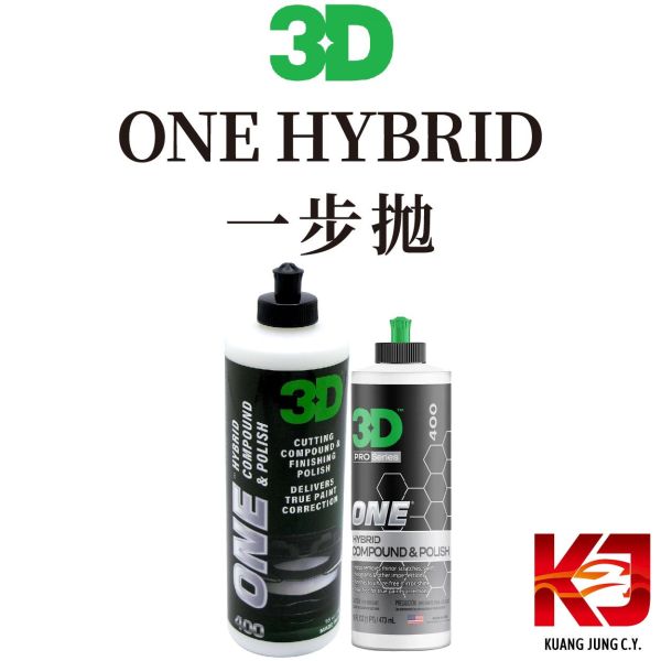 ⋄蠟妹緹緹⋄ 3D ONE HYBRID 美國 一步拋 拋光劑 拋光劑,一步拋,ONE,3D