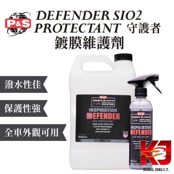 ⋄蠟妹緹緹⋄ P&S DEFENDER SIO2 PROTECTANT 守護者 鍍膜維護劑  噴霧封體 16oz 一加侖 