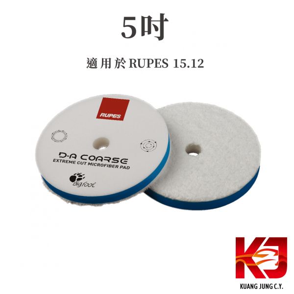 ⋄蠟妹緹緹⋄ RUPES 大腳 全新設計 纖維綿 拋光綿 五送一 RUPES,義大利,拋光綿,拋光棉,海棉,海綿,五吋,大腳15,大腳12,15一代,15二代,15三代,12E