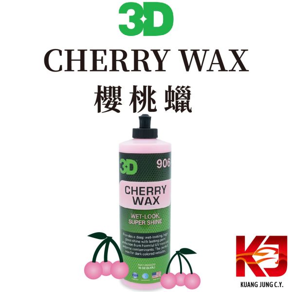 ⋄蠟妹緹緹⋄ 3D Cherry Wax 櫻桃蠟 16oz 櫻桃蠟,車蠟,施工簡易,好上好下,濕亮感