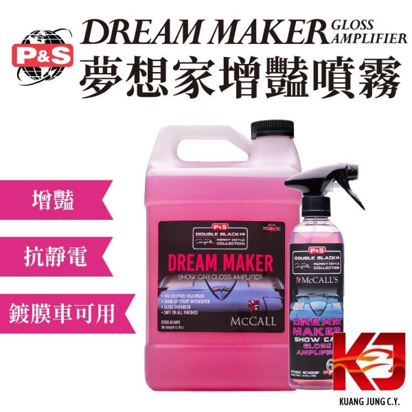 ⋄蠟妹緹緹⋄ P&S Dream Maker Gloss Amplifier 夢想家 增豔噴霧 增豔,噴霧,噴噴擦擦,不分車色,鍍膜車,鍍膜車可用,加深車色,濕亮感