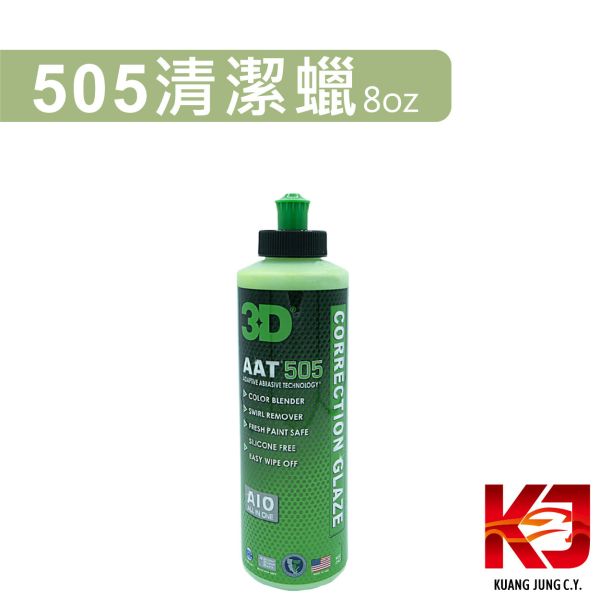 ⋄蠟妹緹緹⋄ 3D AAT 505 Correction Glaze 清潔蠟 收尾劑 清潔蠟,車蠟,清潔,拋光,保護
