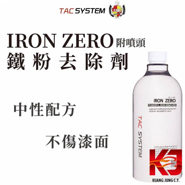 ⋄蠟妹緹緹⋄ TAC system Iron Zero 鐵粉去除劑 清潔劑 1L 附噴頭 TAC,韓國,去鐵粉,鐵粉