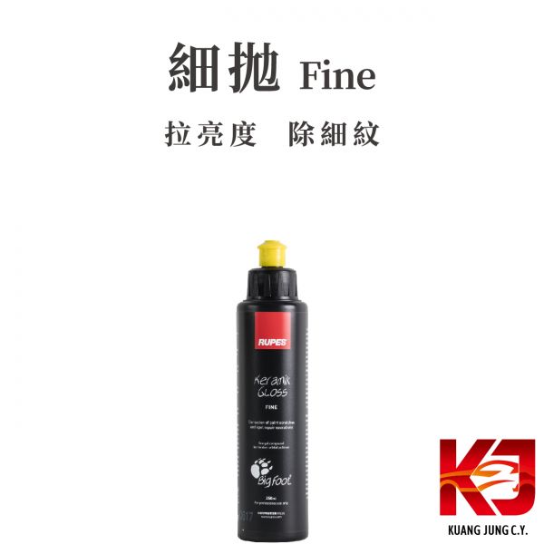 ⋄蠟妹緹緹⋄ RUPES 大腳 拋光劑 250ml 原裝罐 RUPES,義大利,拋光劑,DA,粗拋,細拋,中拋,極細拋,鏡面劑,鏡面,收尾,高效率,高切削力