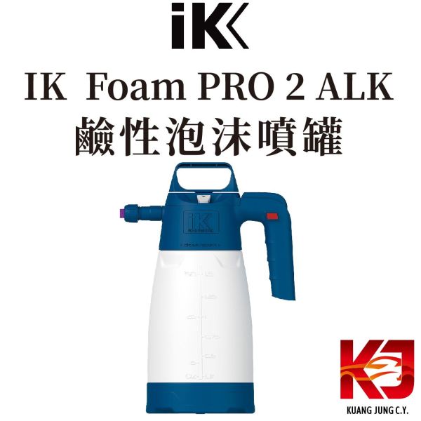 ⋄蠟妹緹緹⋄ IK Foam PRO 2 ALK 鹼性 泡沫噴罐 