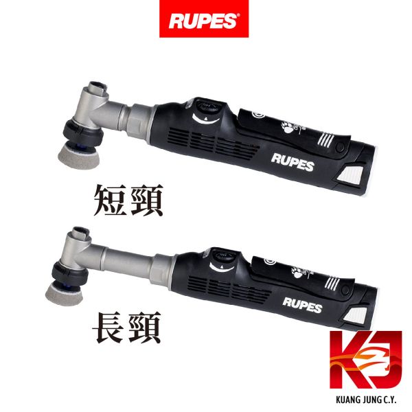 ⋄蠟妹緹緹⋄ RUPES 短頸 長頸牙刷機 Nano iBrid RUPES,義大利,拋光機,牙刷機,長頸