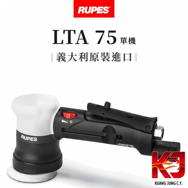 ⋄蠟妹緹緹⋄ RUPES LTA75 3吋氣動 DA 拋光機 RUPES,義大利,拋光機,3吋,三吋