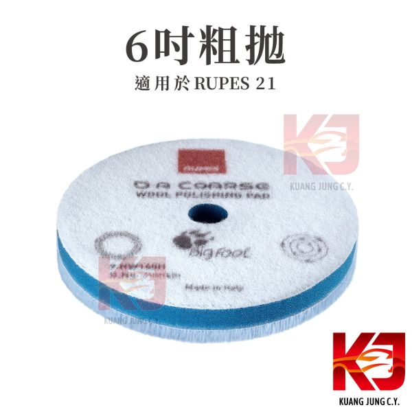 ⋄蠟妹緹緹⋄ RUPES 大腳 原廠羊毛 拋光綿 圓柱 六吋 RUPES,義大利,拋光綿,拋光棉,海棉,海綿,五吋,六吋,羊毛